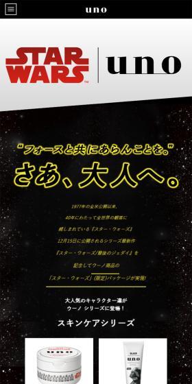 “フォースと共にあらんことを。”さあ、大人へ。『スター・ウォーズ／最後のジェダイ』を記念してウーノ商品の「スター・ウォーズ」(限定)パッケージが実現！
