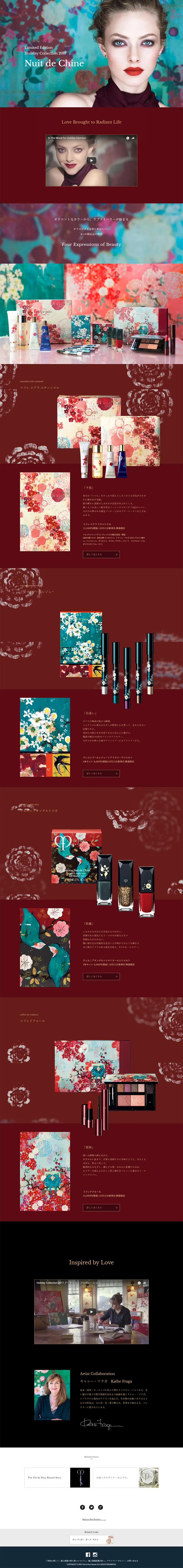 Clé de Peau Beauté 2017 LP design (Beauty, Skincare, Fragrance / Green tones / Refined style) PC version