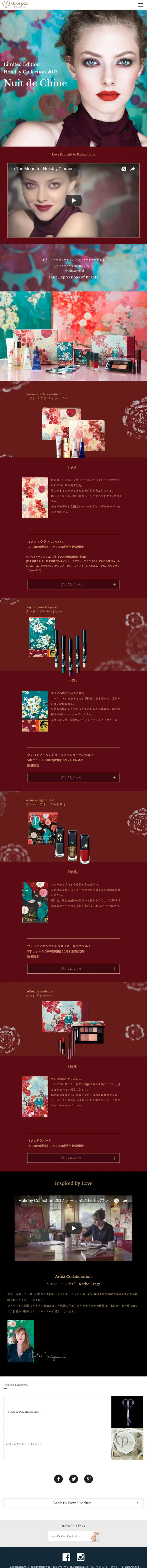 Clé de Peau Beauté 2017 LP design (Beauty, Skincare, Fragrance / Green tones / Refined style) Mobile version
