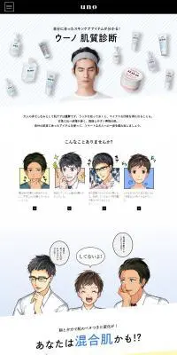 ウーノ　肌質診断のLPデザイン（美容・スキンケア・香水／ブルー系／マンガ・イラスト系）PC版
