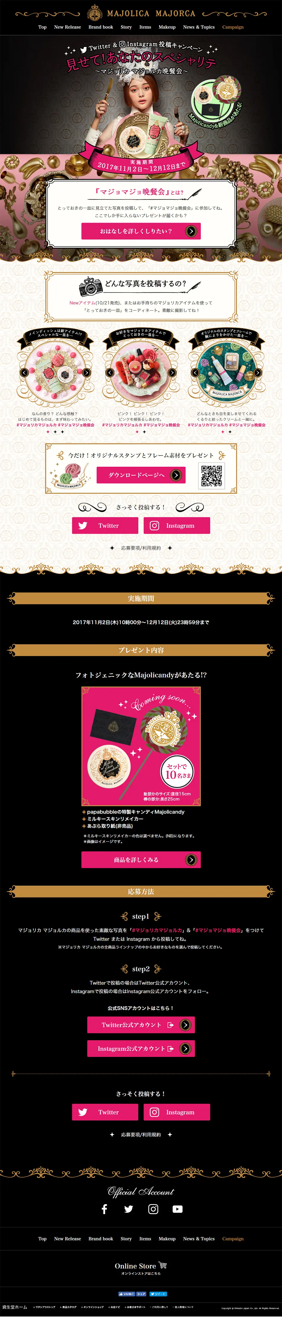 Majorca Dinner Party Campaign LP design (Beauty, Skincare, Fragrance / Black-colored / Cute style) PC version