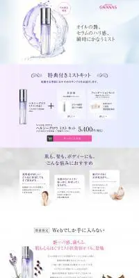 リバイタルグラナス「ヘルシーグロウ ミスト」のLPデザイン（美容・スキンケア・香水／ホワイト系／キレイ系）PC版
