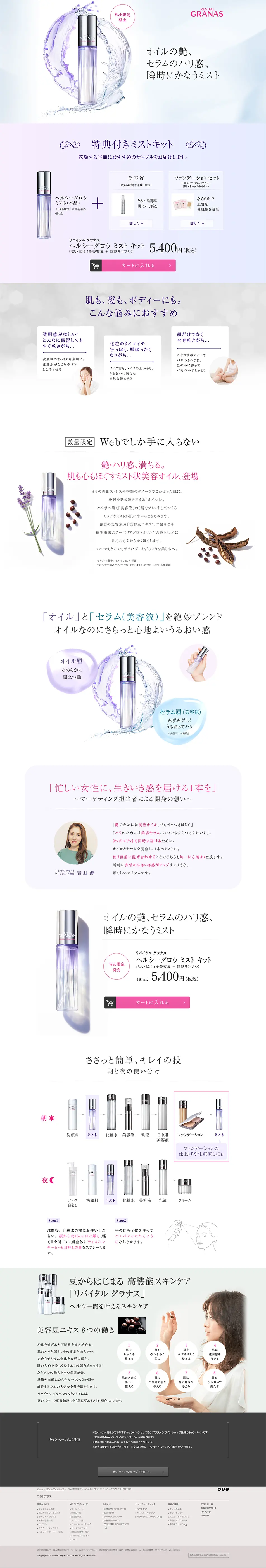 Revital Granas "Healthy Glow Mist" LP design (Beauty, Skincare, Fragrance / White-based / Refined style) PC version