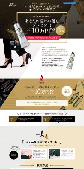 あなたの憧れの靴をプレゼント！　な、なんと…10万円！？