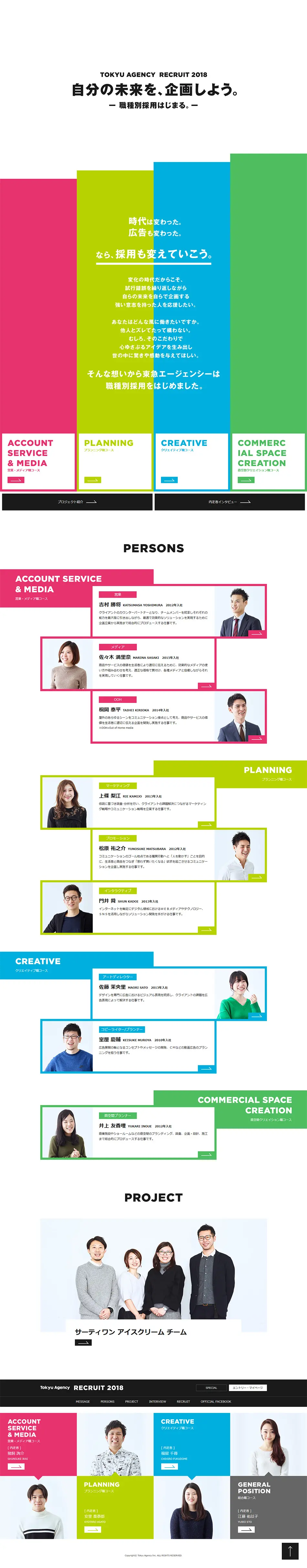 TOKYU AGENCY RECRUIT 2018 LP design (Recruitment and Hiring / Multi-color type / Simple) PC version