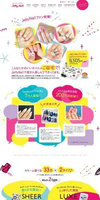 ジェルネイル スターターキットのLPデザイン（コスメ・化粧品・コンタクトレンズ／カラフル系／かわいい系）PC版
