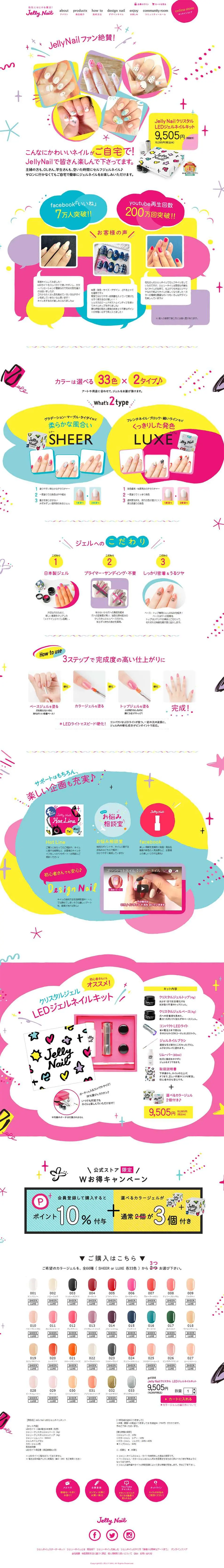 Gel Nail Starter Kit LP design (Cosmetics, makeup, and contact lenses / Multi-color type / Cute style) PC version