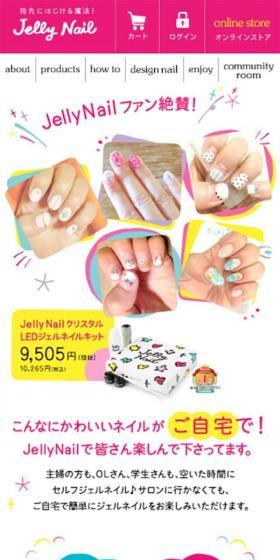 ジェルネイル スターターキットのLPデザイン（コスメ・化粧品・コンタクトレンズ／カラフル系／かわいい系）スマホ版