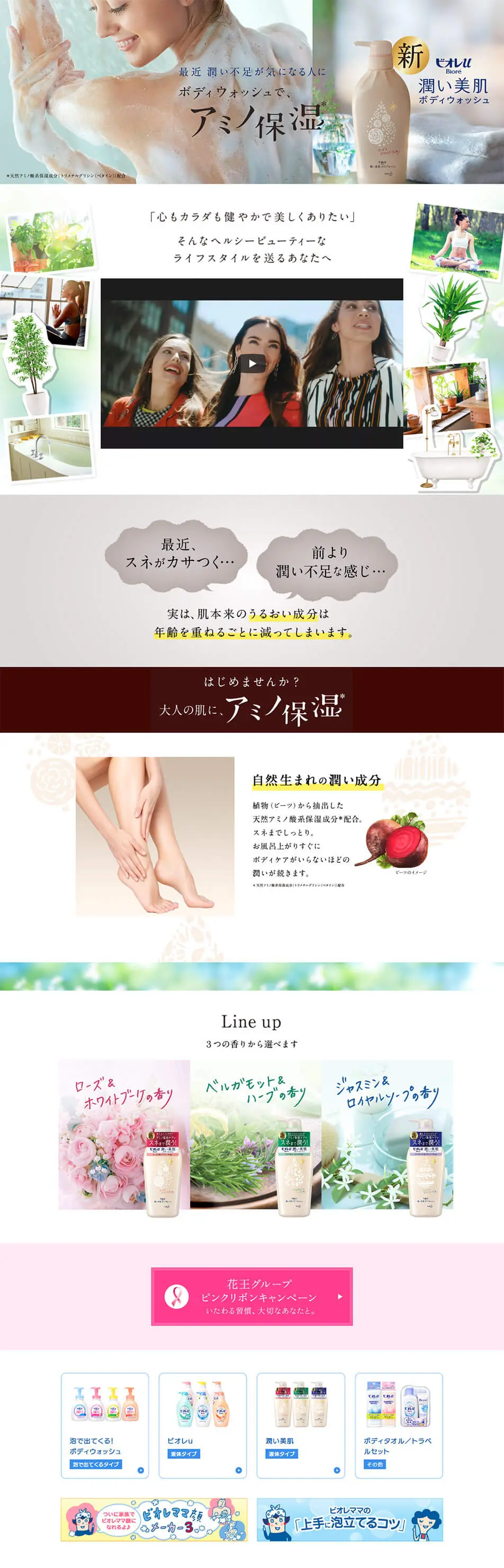 Moisturized beautiful skin LP design (Beauty, Skincare, Fragrance / White-based / Refined style) PC version