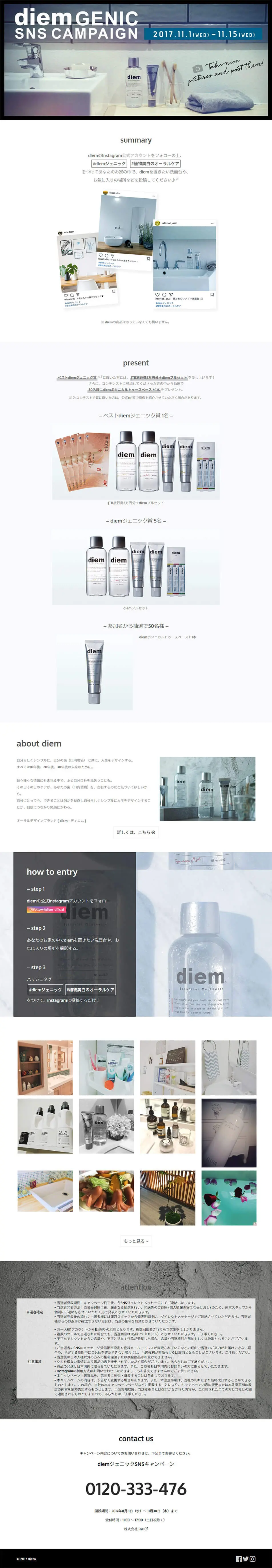 diemジェニックSNSキャンペーンのLPデザイン（サービス・保険・金融／ホワイト系／かっこいい系）PC版