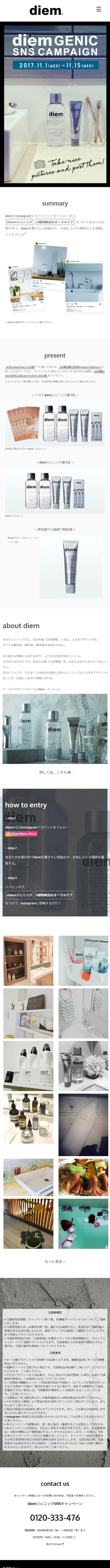 diemジェニックSNSキャンペーンのLPデザイン（サービス・保険・金融／ホワイト系／かっこいい系）スマホ版