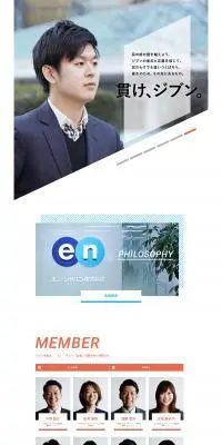 新卒採用サイトのLPデザイン（求人・採用関連／ホワイト系／かっこいい系）PC版