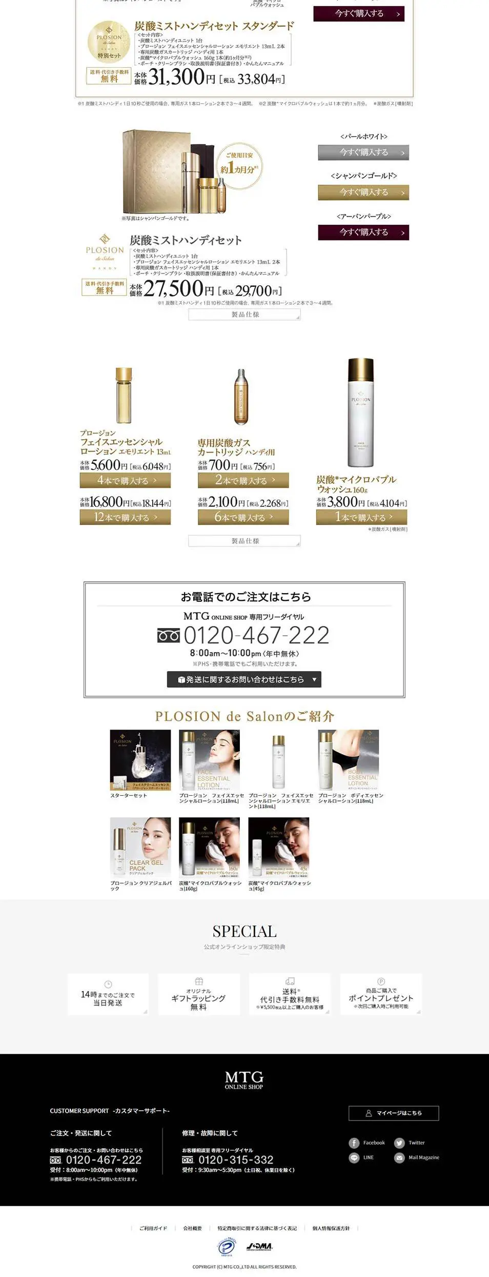 Plosion Carbonated Mist Handy Set LP design (Beauty, Skincare, Fragrance / Gold tones / Refined style) PC version