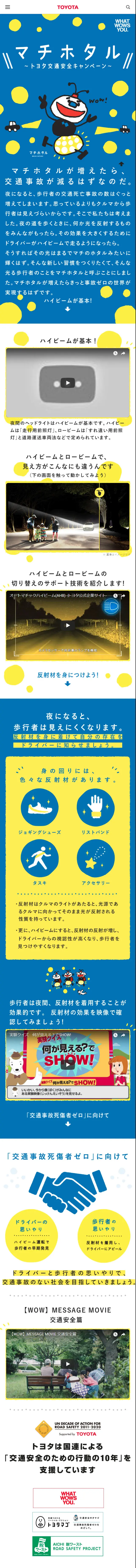 トヨタ交通安全キャンペーン(マチホタル)のLPデザイン（サービス・保険・金融／ブルー系／マンガ・イラスト系）スマホ版