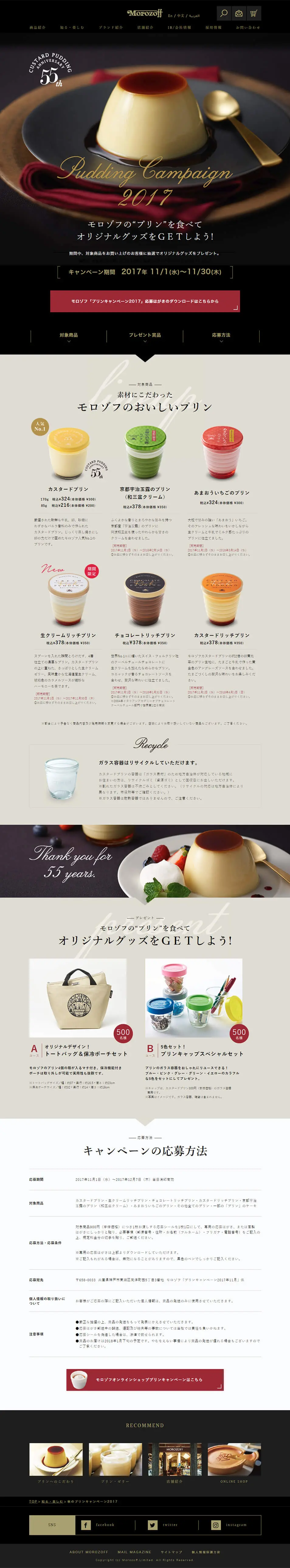 Pudding Campaign 2017 LP design (Sweets and Snacks / Black-colored / Cool style) PC version