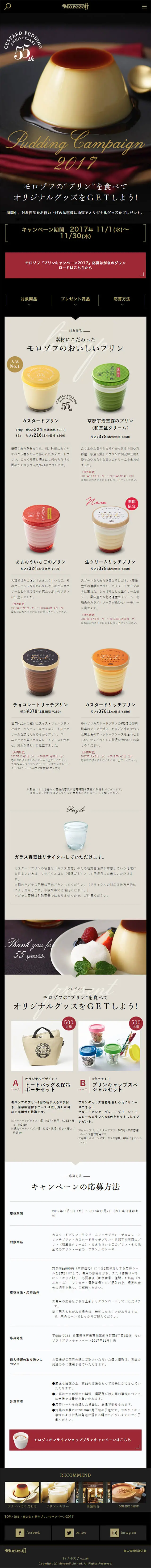 Pudding Campaign 2017 LP design (Sweets and Snacks / Black-colored / Cool style) Mobile version