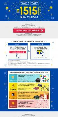 Yahoo!ポイントキャンペーンのLPデザイン（イベント・キャンペーン・体験／ブルー系／かわいい系）PC版