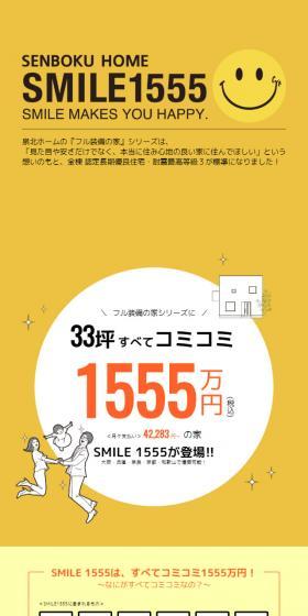 SMILE1555のLPデザイン(住宅・不動産/イエロー系/マンガ・イラスト系)スマホ版