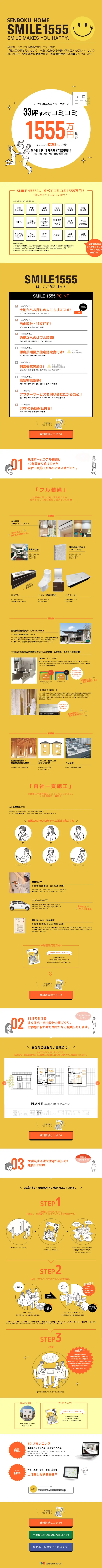 SMILE1555のLPデザイン（住宅・不動産／イエロー系／マンガ・イラスト系）スマホ版