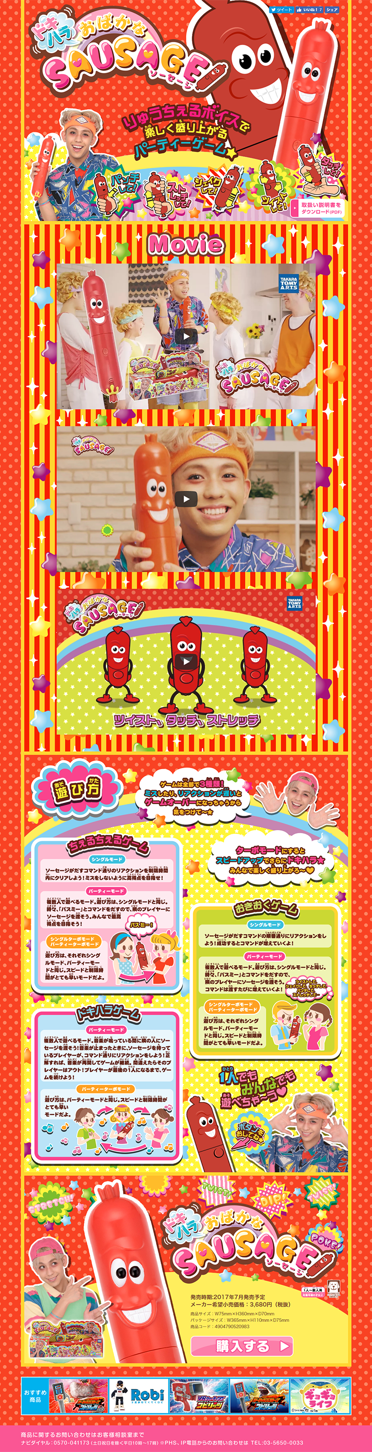 ドキハラおばかなソーセージのLPデザイン（キッズ・ベビー・玩具／カラフル系／にぎやか系）PC版