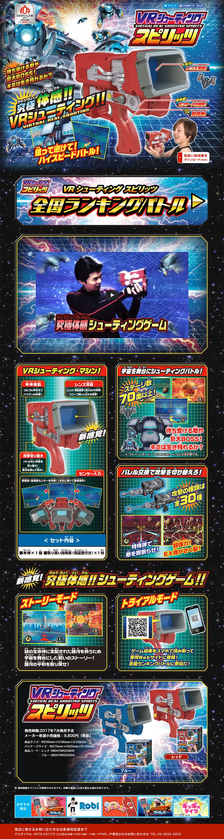 VR Shooting Spirits LP design (Kids, Baby, Toys / Multi-color type / Lively type) PC version