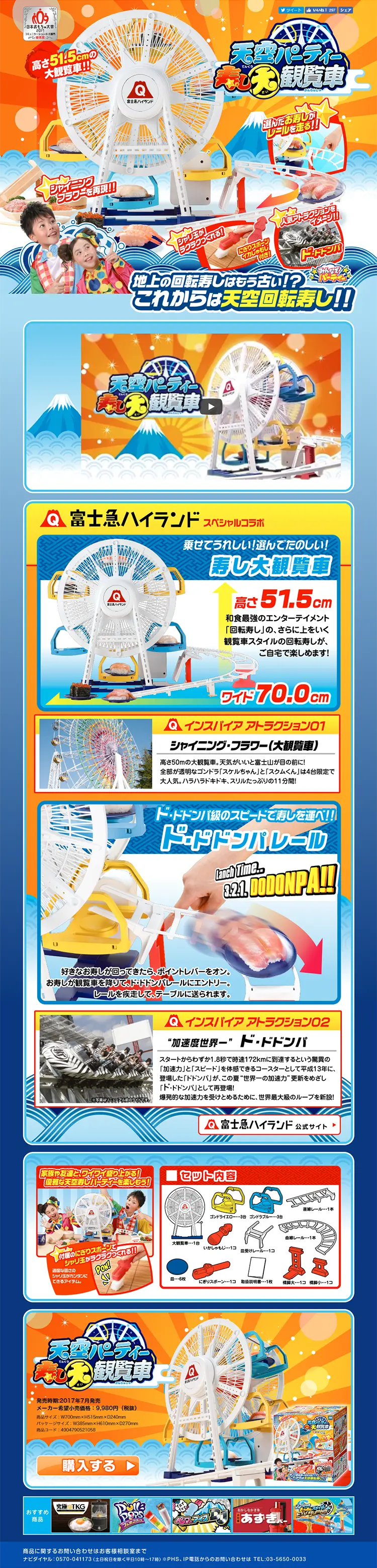 Tenku Party Sushi Dai Kanransha LP design (Kids, Baby, Toys / Orange tones / Lively type) PC version