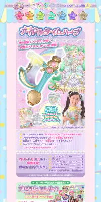 アイドルタイムハープのLPデザイン（玩具・ホビー・フィギュア／カラフル系／かわいい系）PC版