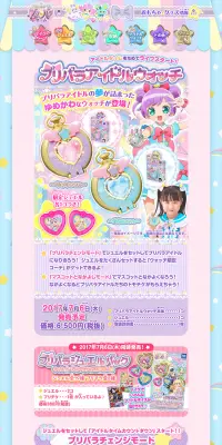 プリパラアイドルウォッチのLPデザイン（玩具・ホビー・フィギュア／カラフル系／かわいい系）PC版