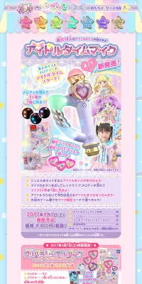 アイドルタイムマイクのLPデザイン（玩具・ホビー・フィギュア／カラフル系／かわいい系）PC版