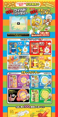 おかしなうまい棒 スティックパーティーのLPデザイン（玩具・ホビー・フィギュア／カラフル系／にぎやか系）PC版