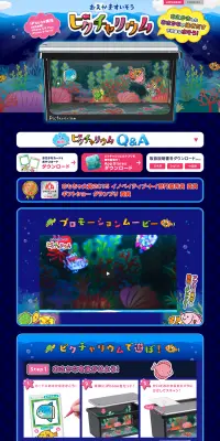 おえかきすいそう ピクチャリウムのLPデザイン（玩具・ホビー・フィギュア／カラフル系／にぎやか系）PC版