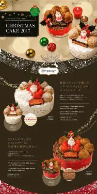 CHRISTMAS CAKE2017のLPデザイン（スイーツ・スナック菓子／ベージュ系／キレイ系）PC版