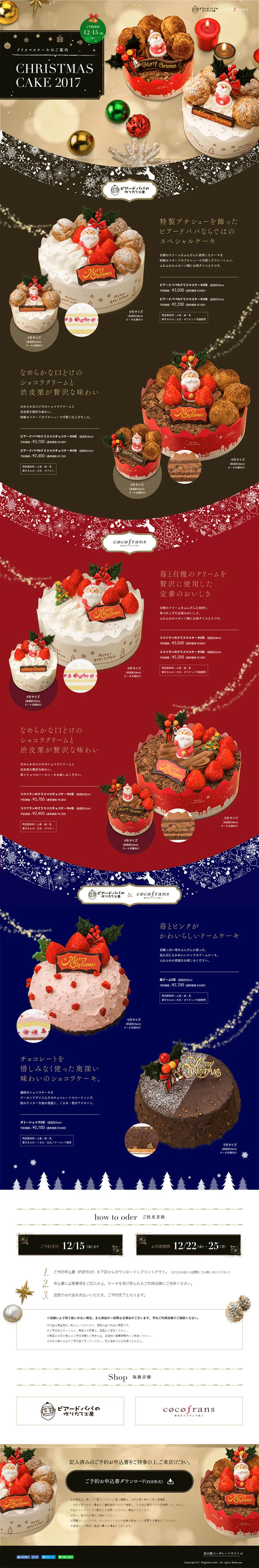 CHRISTMAS CAKE2017 LP design (Sweets and Snacks / Beige tones / Refined style) PC version