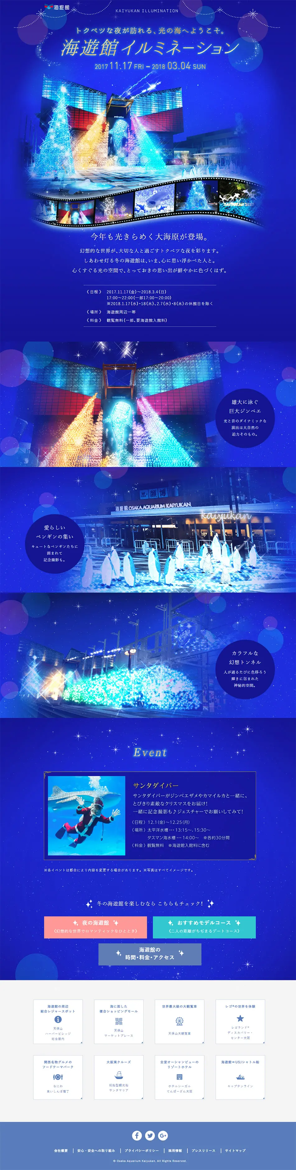 海遊館イルミネーションのLPデザイン（サービス・保険・金融／ブルー系／キレイ系）PC版