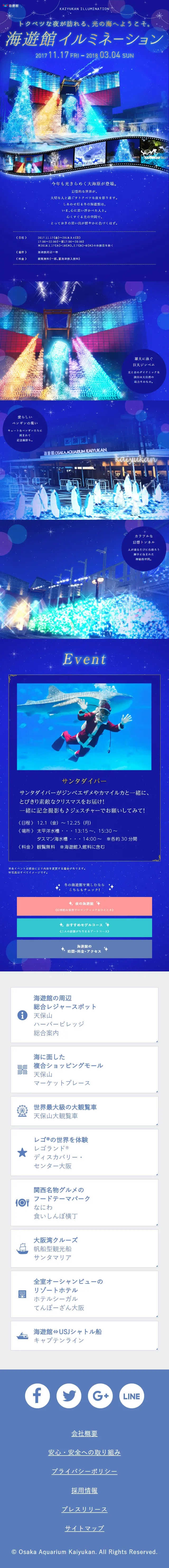 海遊館イルミネーションのLPデザイン（サービス・保険・金融／ブルー系／キレイ系）スマホ版