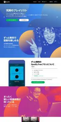 音楽発見サービス - SpotifyのLPデザイン（インターネットサービス／ブルー系／かっこいい系）PC版