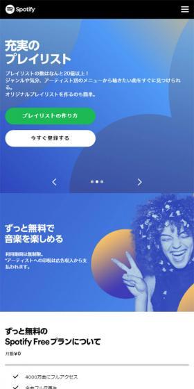 音楽発見サービス - SpotifyのLPデザイン（インターネットサービス／ブルー系／かっこいい系）スマホ版