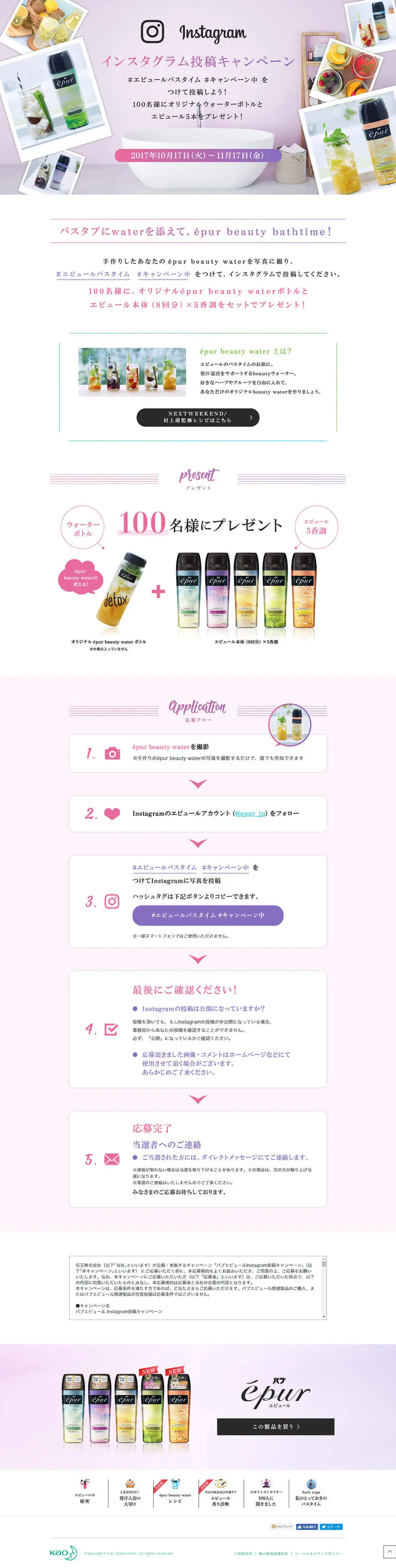 Instagram Post Campaign | Kao Epure LP design (goods / Purples / Simple) PC version