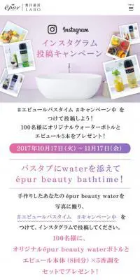 インスタグラム投稿キャンペーン | 花王エピュールのLPデザイン（日用雑貨／パープル系／シンプル系）スマホ版
