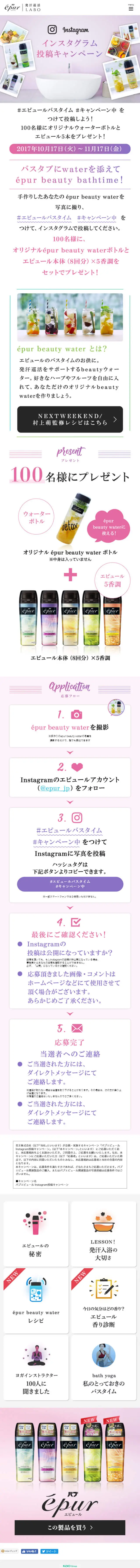 Instagram Post Campaign | Kao Epure LP design (goods / Purples / Simple) Mobile version