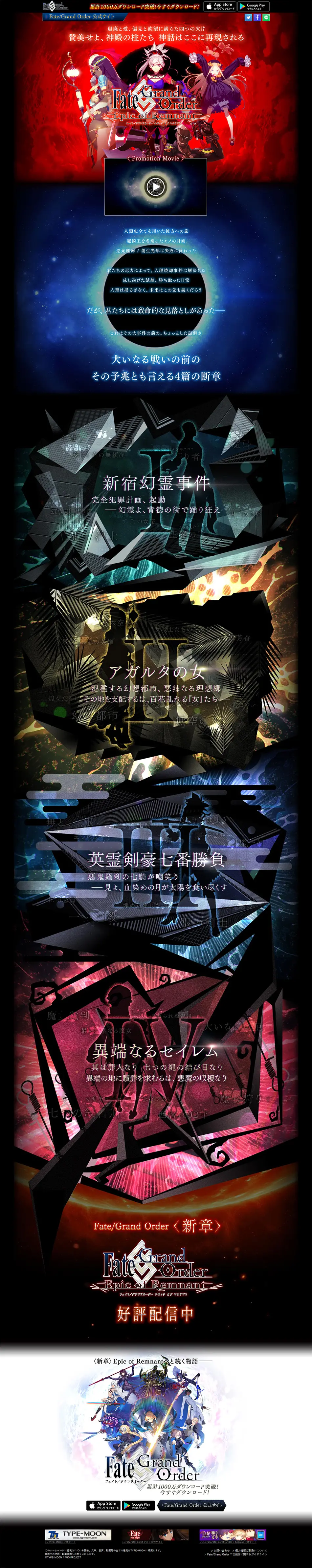 Fate/Grand Order <New Chapter> Epic of Remnant LP design (Books, Music, Games / Black-colored / Cool style) PC version
