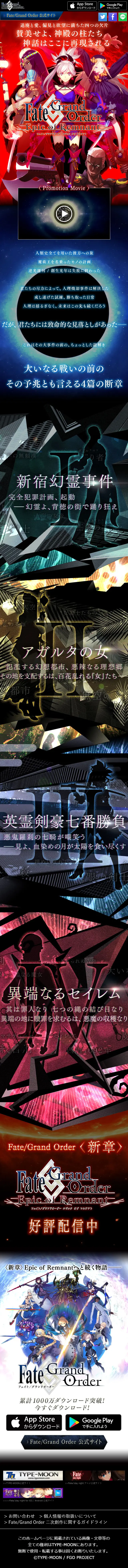 Fate/Grand Order <New Chapter> Epic of Remnant LP design (Books, Music, Games / Black-colored / Cool style) Mobile version
