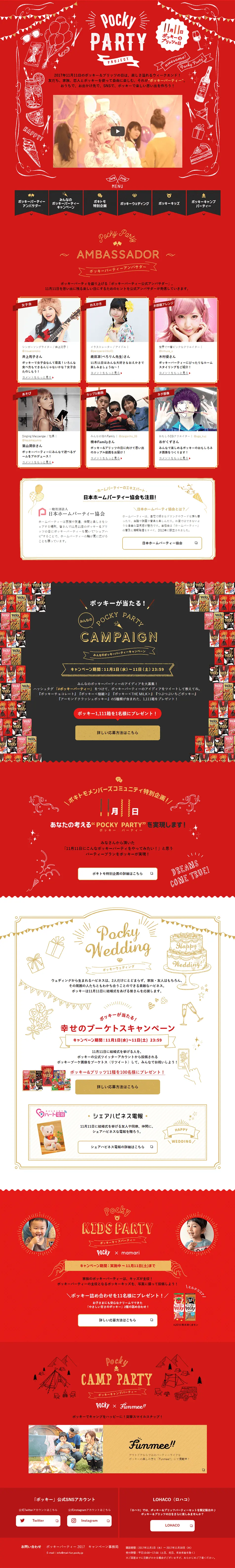 Pocky PARTY PROJECT LP design (Services, Insurance, and Finance / Red tones / Cute style) PC version