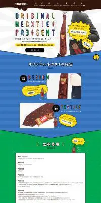 1本満足バーオリジナルネクタイプレゼントキャンペーンのLPデザイン（サービス・保険・金融／カラフル系／にぎやか系）PC版