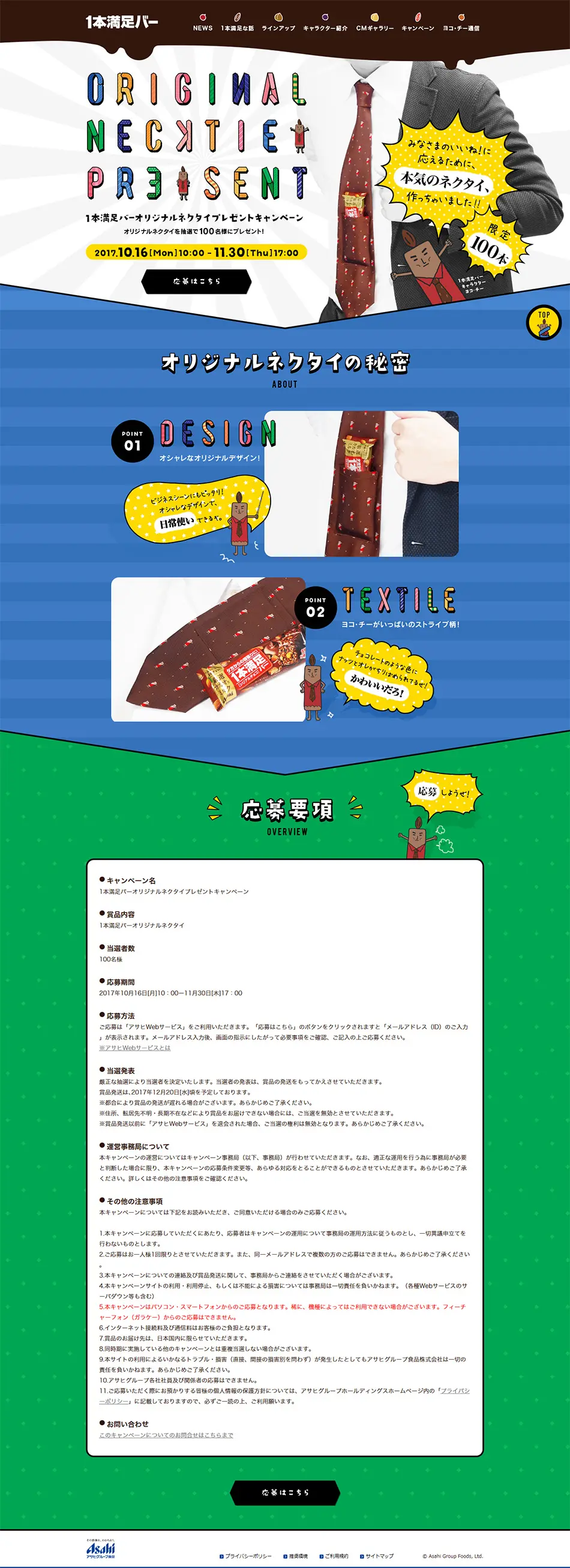 Ippon Manzoku Bar Original Tie Giveaway Campaign LP design (Services, Insurance, and Finance / Multi-color type / Lively type) PC version