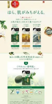 自然ごこち　洗顔石けんシリーズのLPデザイン（美容・スキンケア・香水／ベージュ系／和風系）PC版