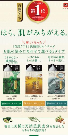 自然ごこち　洗顔石けんシリーズのLPデザイン（美容・スキンケア・香水／ベージュ系／和風系）スマホ版