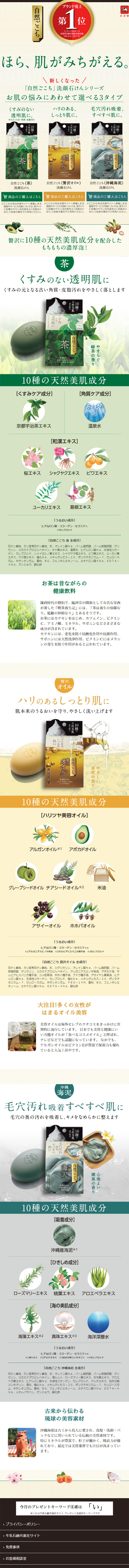 Shizen-gokochi Facial Soap Series LP design (Beauty, Skincare, Fragrance / Beige tones / Japanese style)