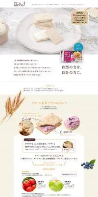 クリーム玄米ブランのLPデザイン（スイーツ・スナック菓子／ホワイト系／オーガニック系）PC版
