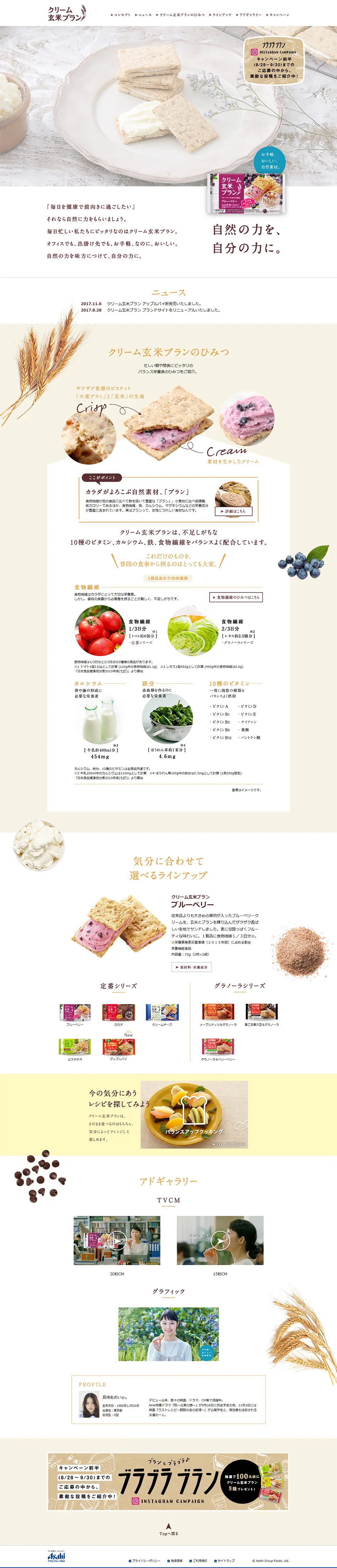 Cream Genmai Bran LP design (Sweets and Snacks / White-based / Organic) PC version